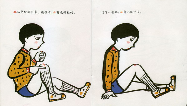 血的故事 (04),绘本,绘本故事,绘本阅读,故事书,童书,图画书,课外阅读